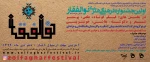جشنواره ذوالفقار